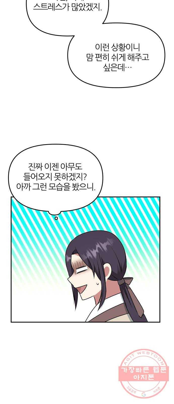 NG불가 32화 이안과 휘 59