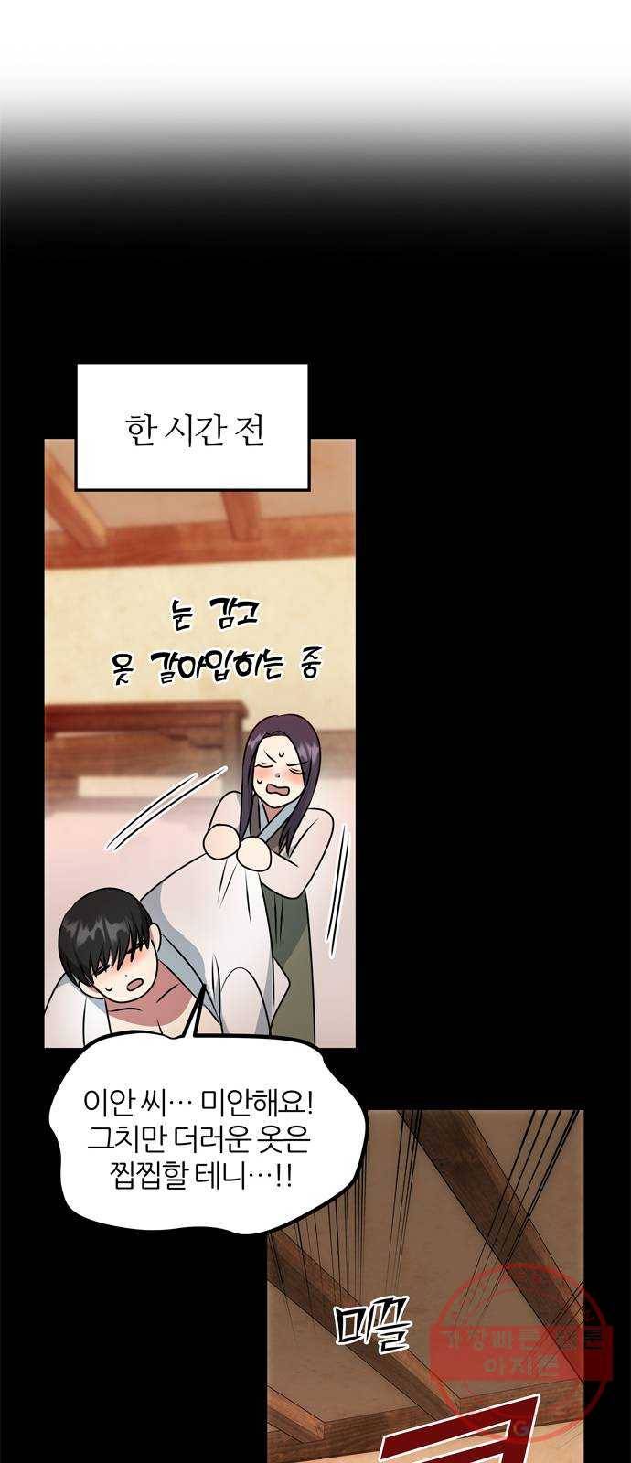 NG불가 32화 이안과 휘 60
