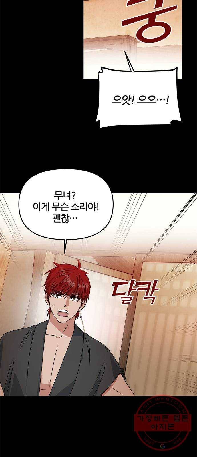 NG불가 32화 이안과 휘 61