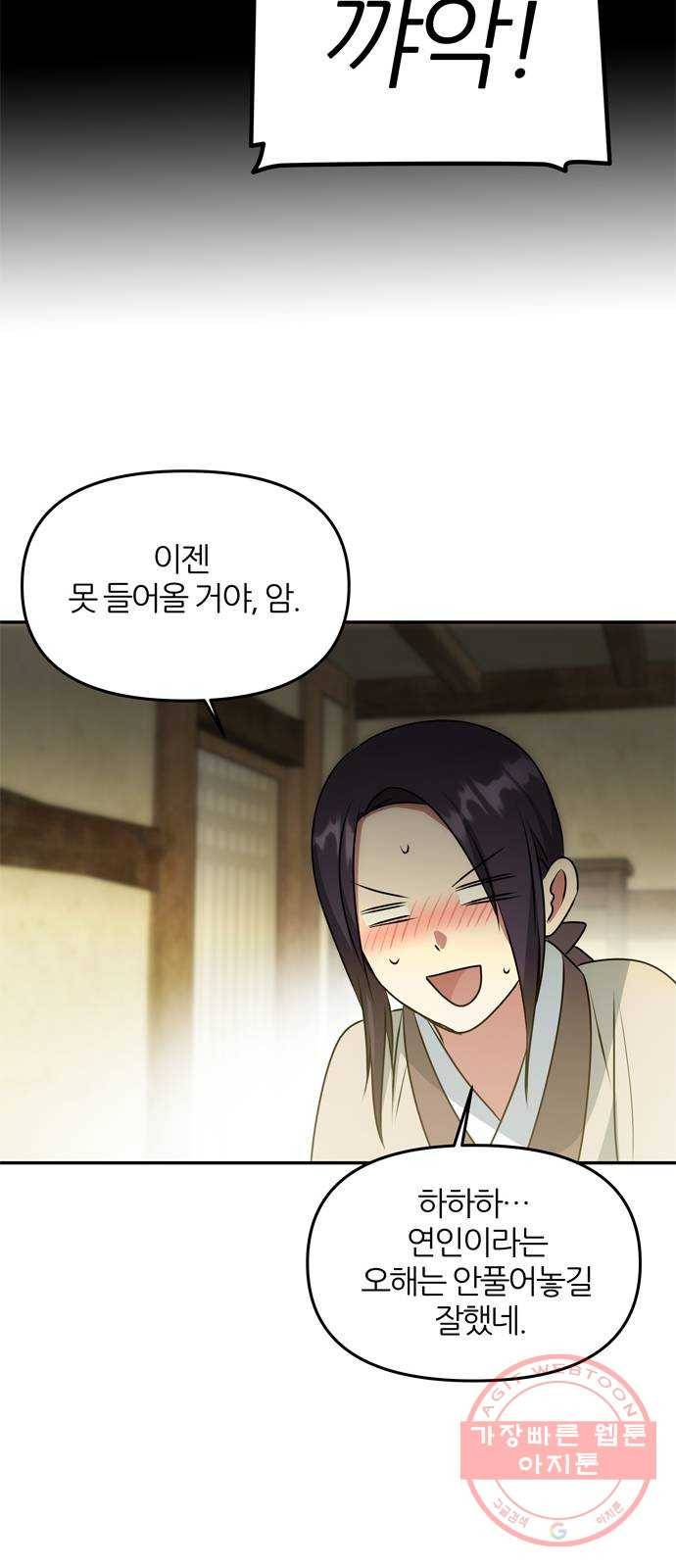 NG불가 32화 이안과 휘 63