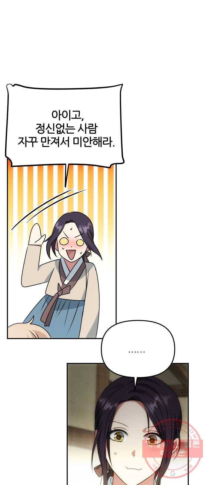 NG불가 32화 이안과 휘 66