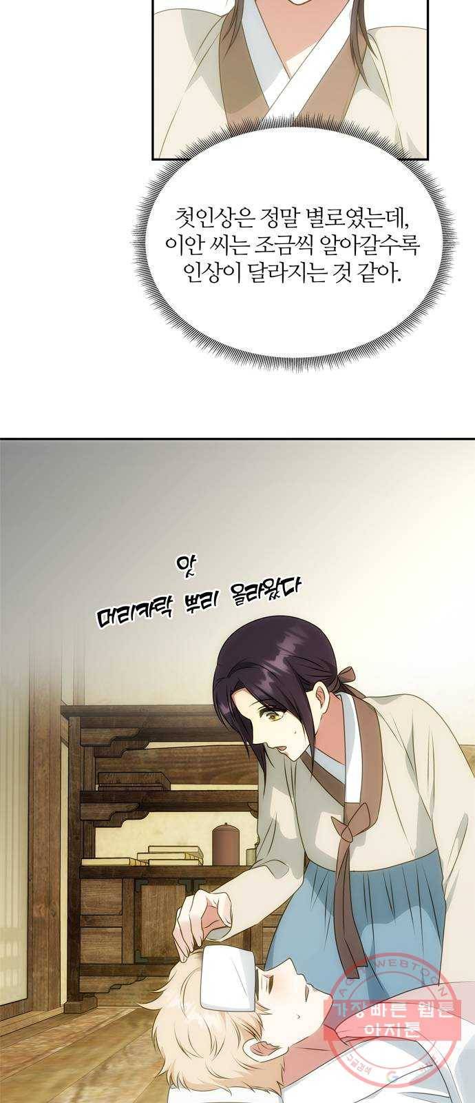 NG불가 32화 이안과 휘 67