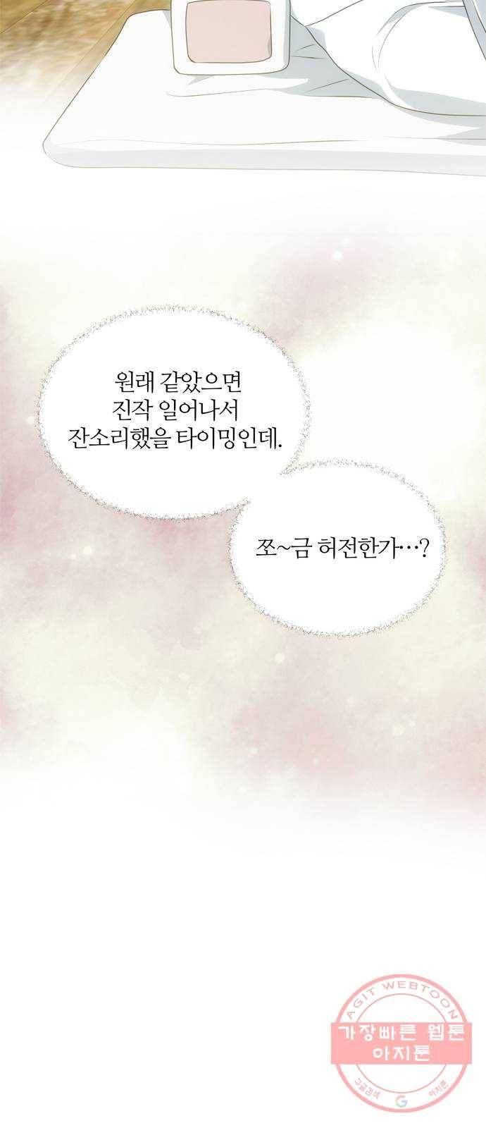NG불가 32화 이안과 휘 68
