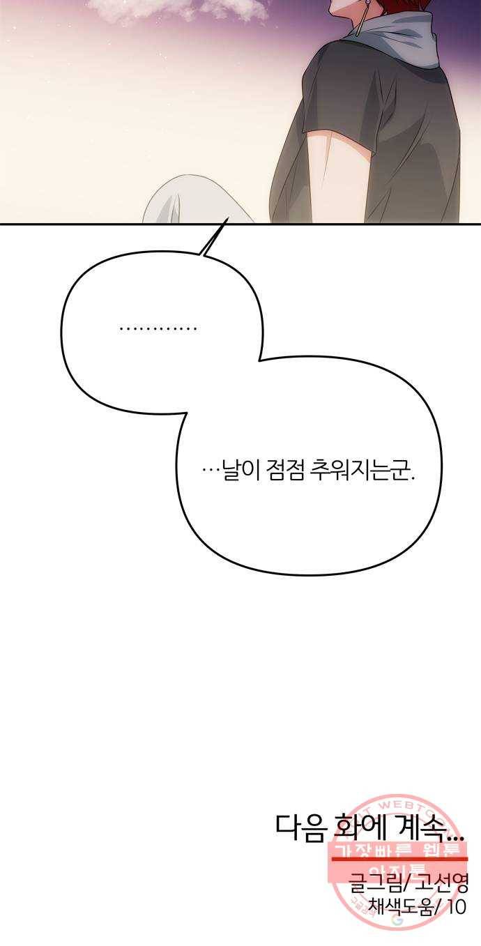 NG불가 32화 이안과 휘 71