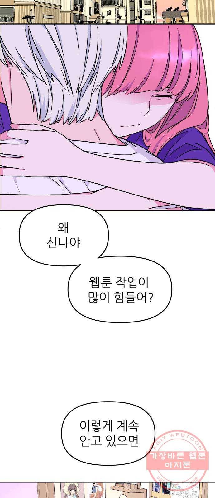 그녀석 정복기 38화 3