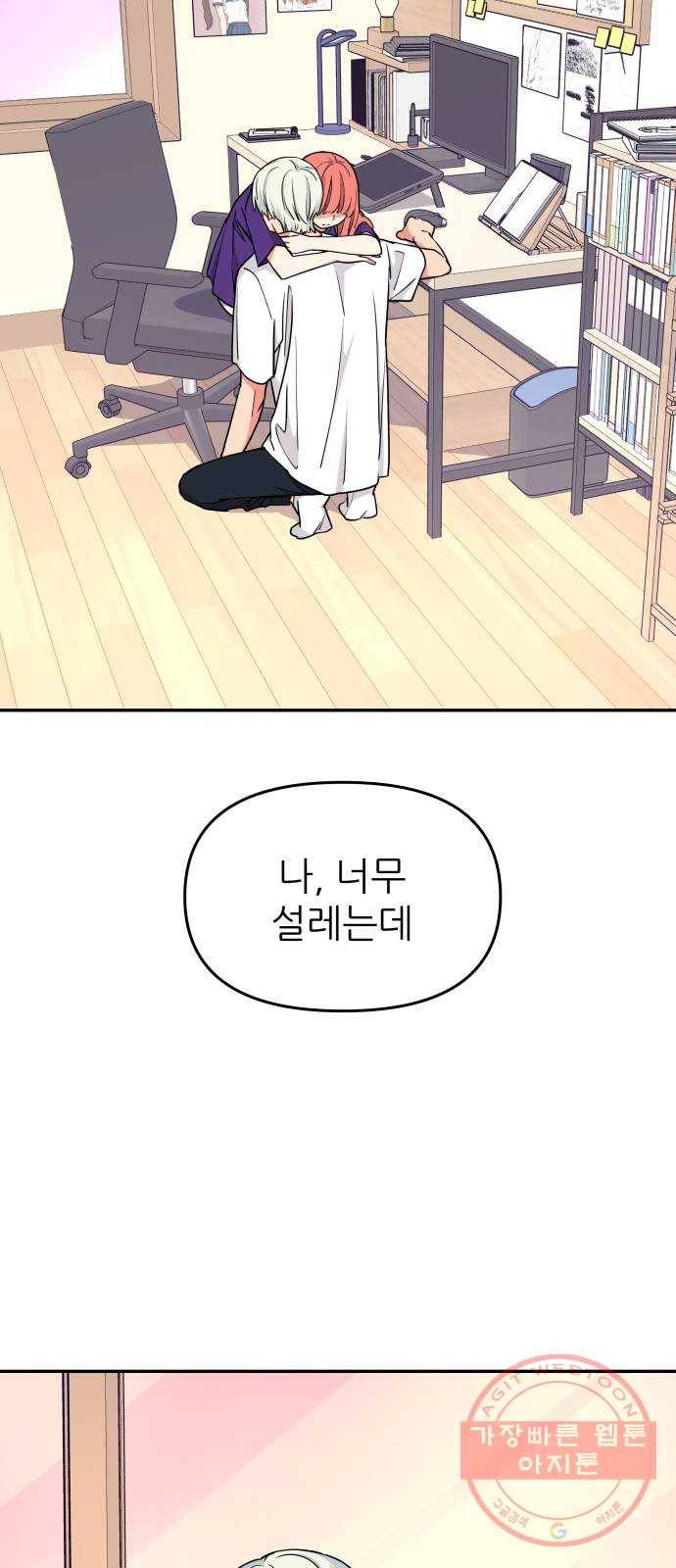 그녀석 정복기 38화 4