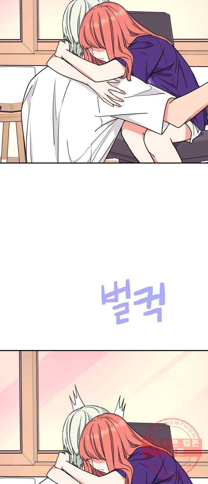 그녀석 정복기 38화 5