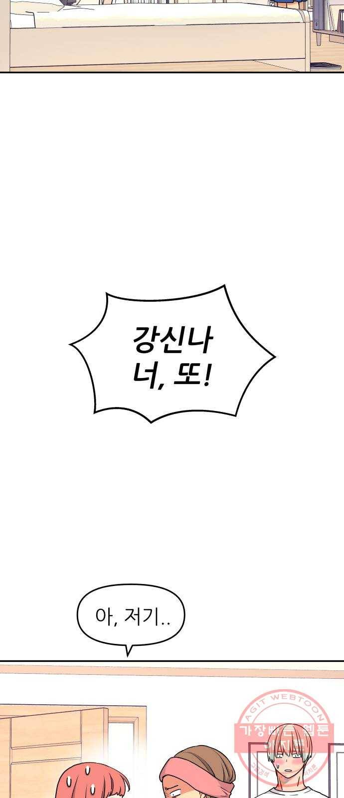 그녀석 정복기 38화 7
