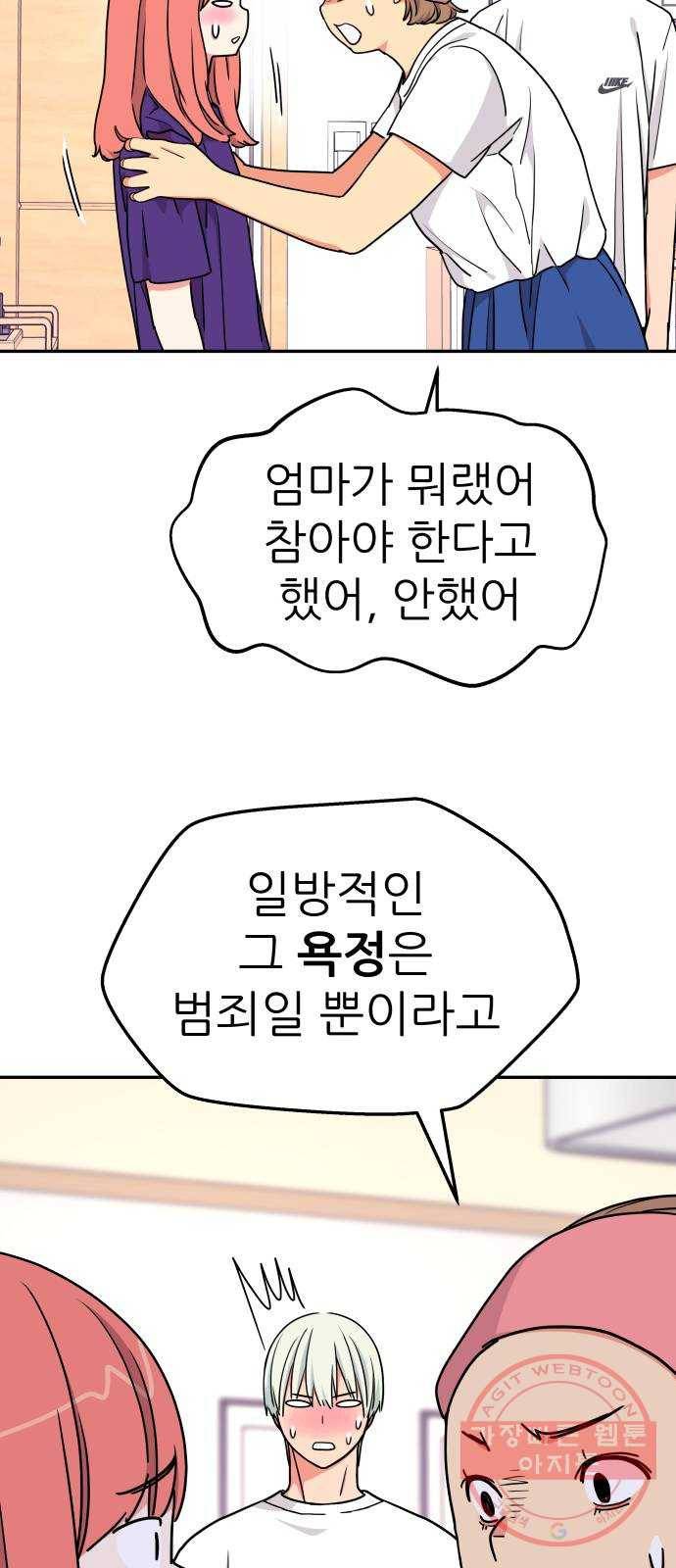 그녀석 정복기 38화 8
