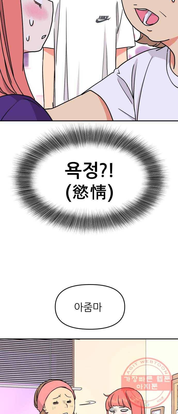 그녀석 정복기 38화 9