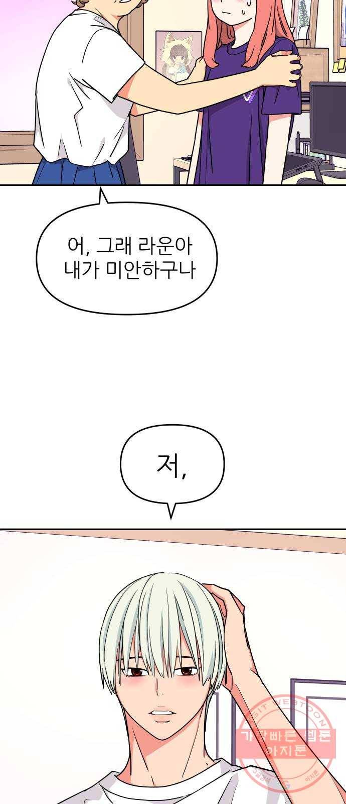 그녀석 정복기 38화 10