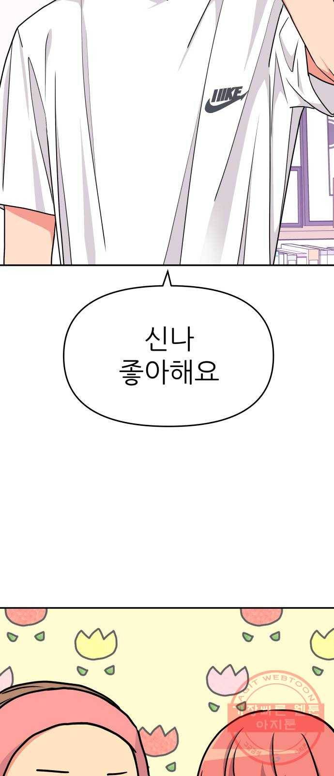 그녀석 정복기 38화 11