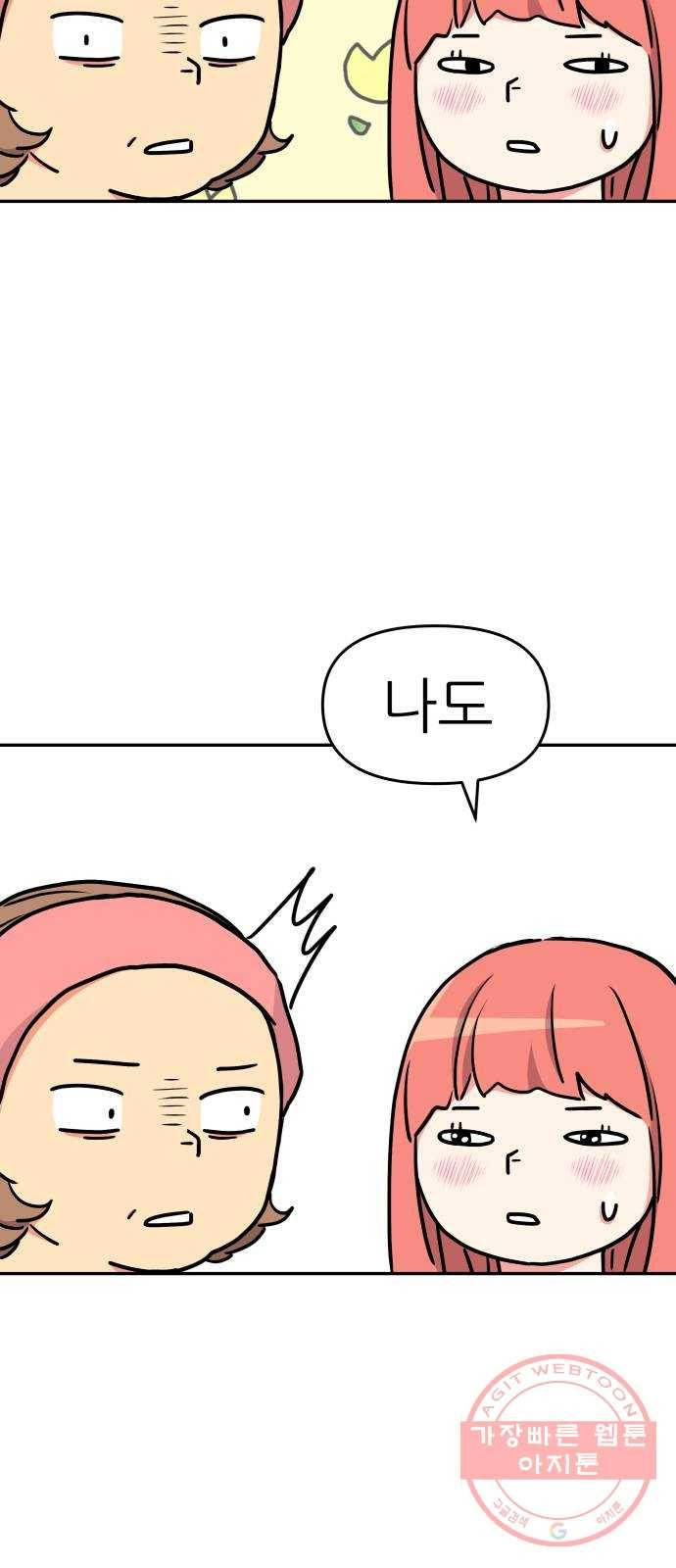그녀석 정복기 38화 12