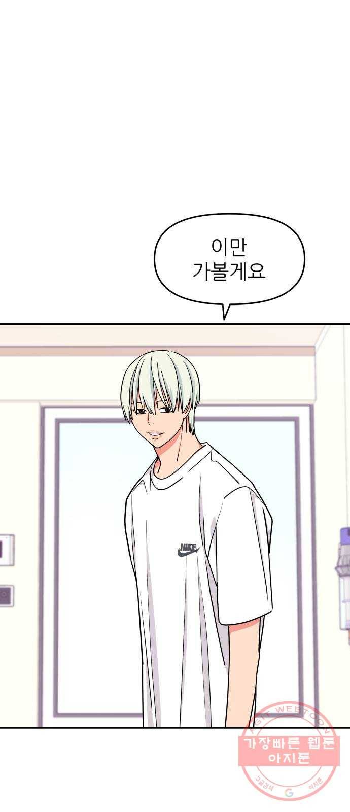 그녀석 정복기 38화 13