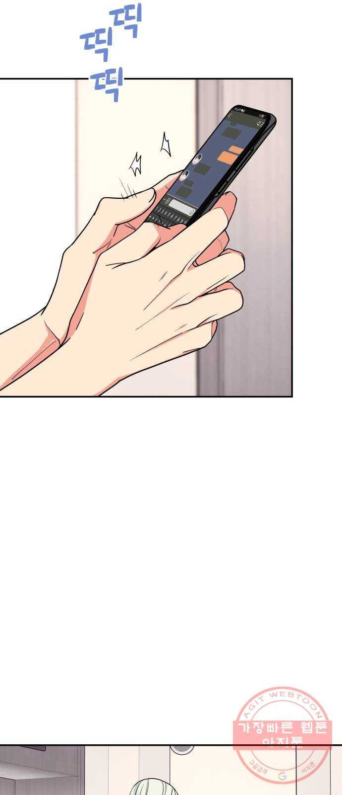 그녀석 정복기 38화 17