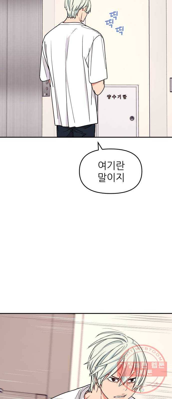 그녀석 정복기 38화 18