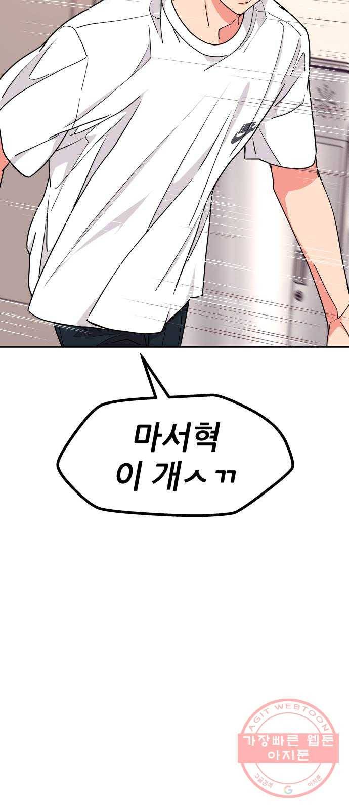 그녀석 정복기 38화 19