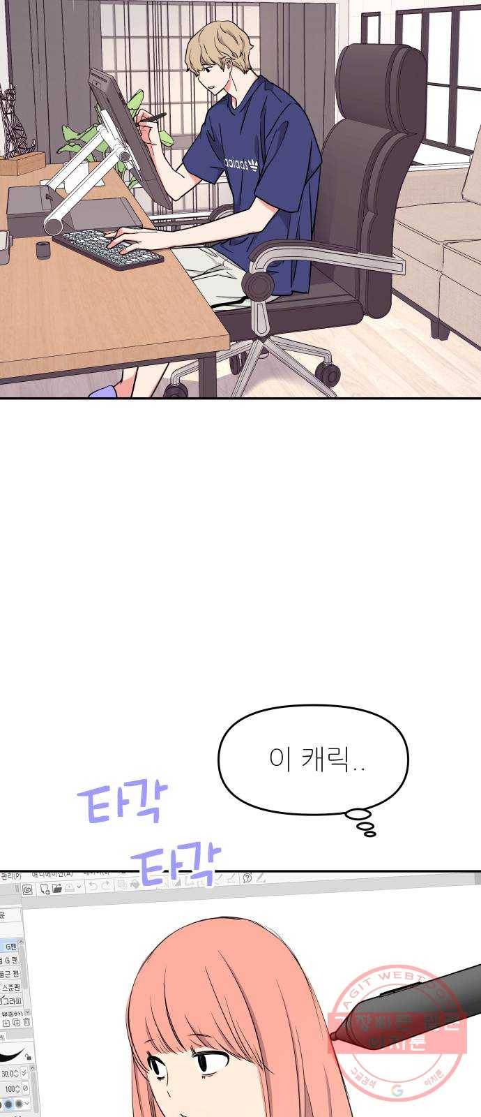그녀석 정복기 38화 21