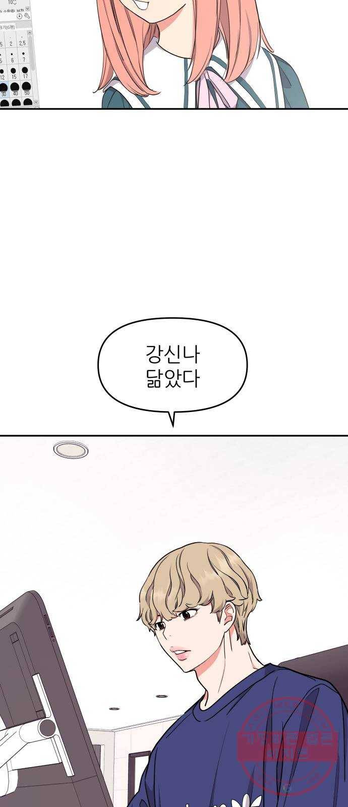 그녀석 정복기 38화 22