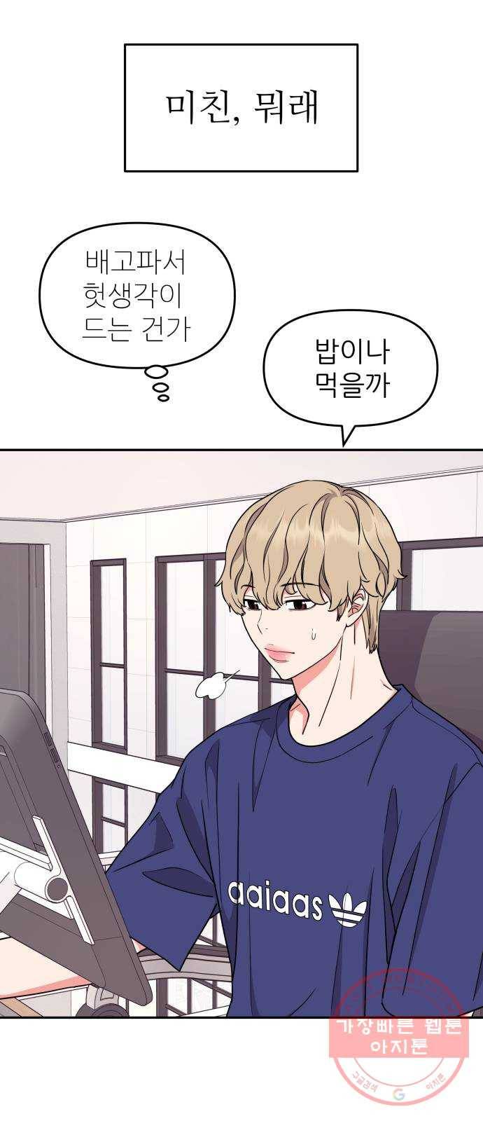 그녀석 정복기 38화 24