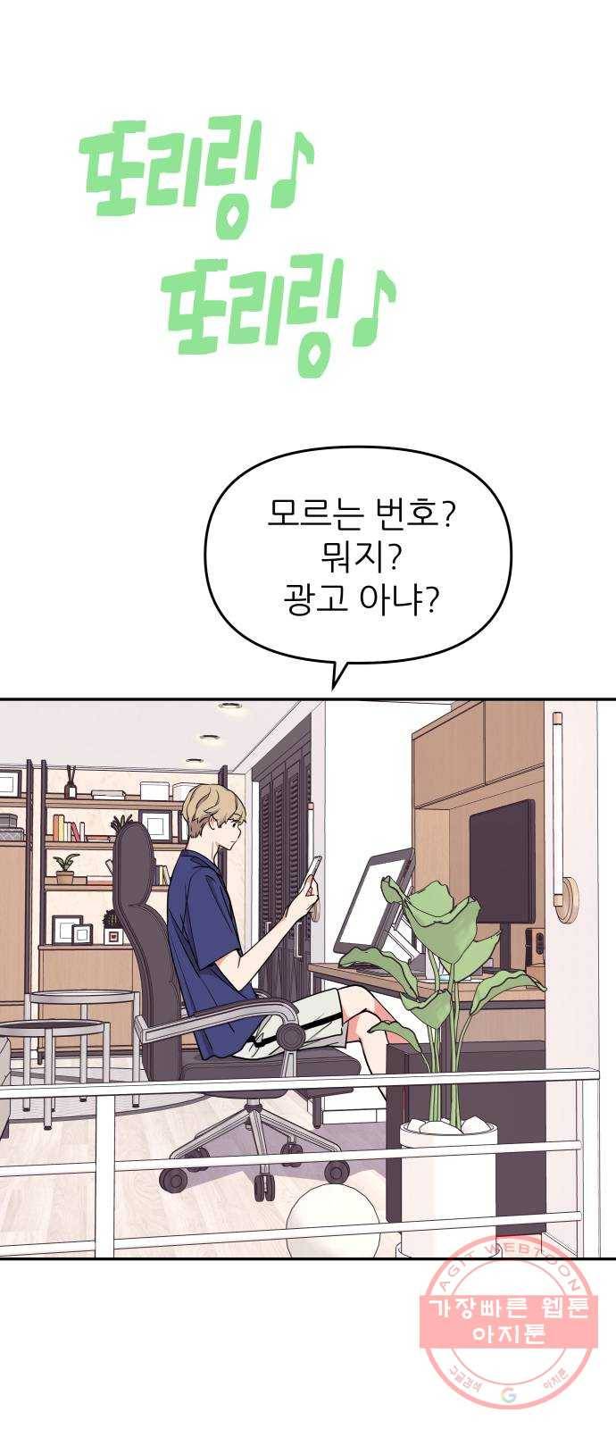 그녀석 정복기 38화 25