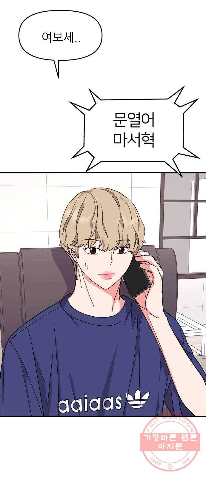 그녀석 정복기 38화 26
