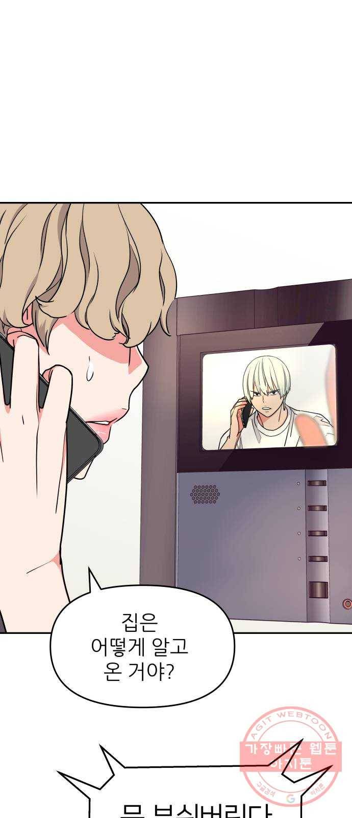 그녀석 정복기 38화 27