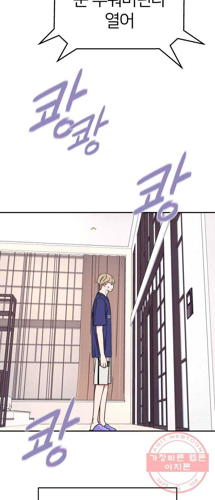 그녀석 정복기 38화 28