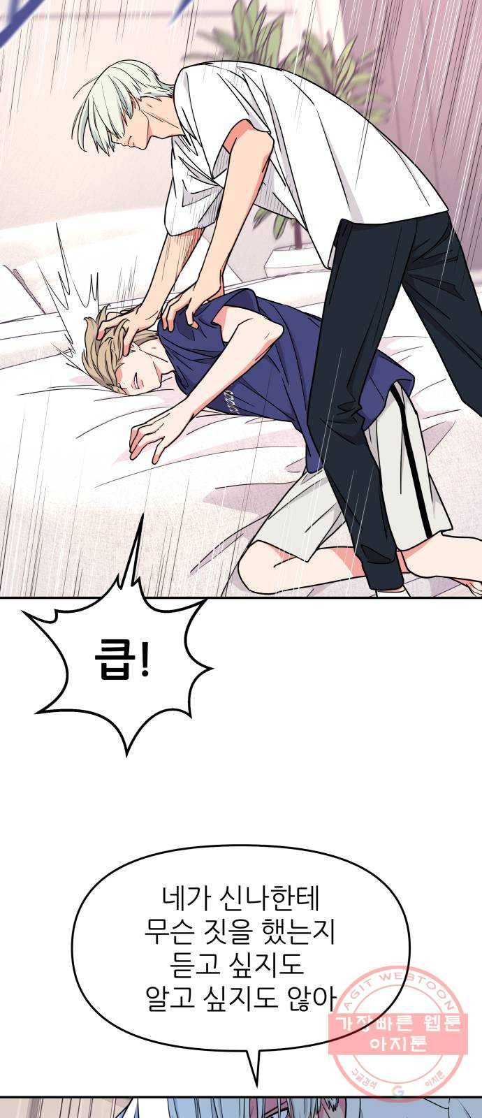 그녀석 정복기 38화 33