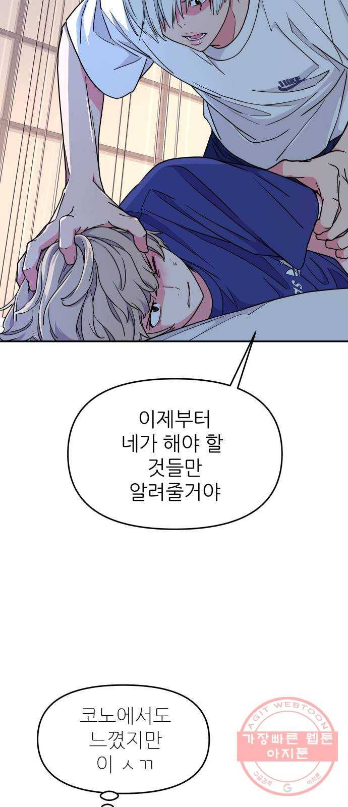 그녀석 정복기 38화 34