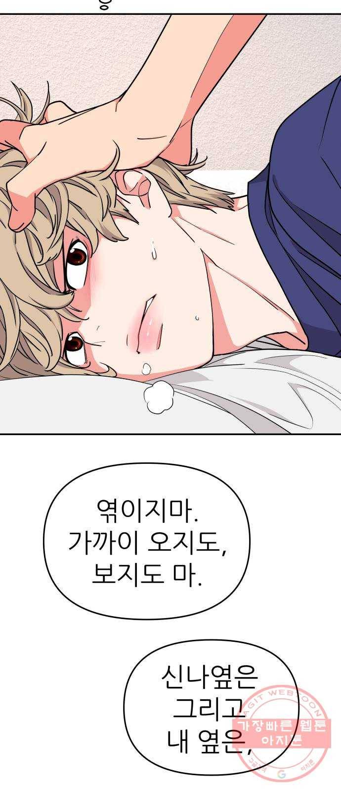 그녀석 정복기 38화 35