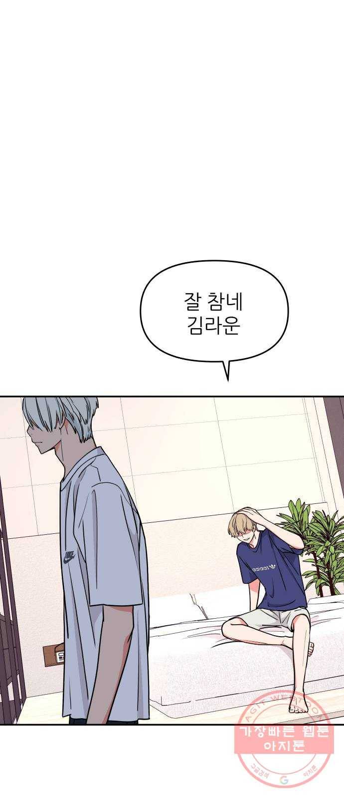 그녀석 정복기 38화 38