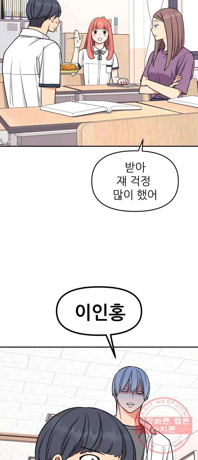 그녀석 정복기 38화 44