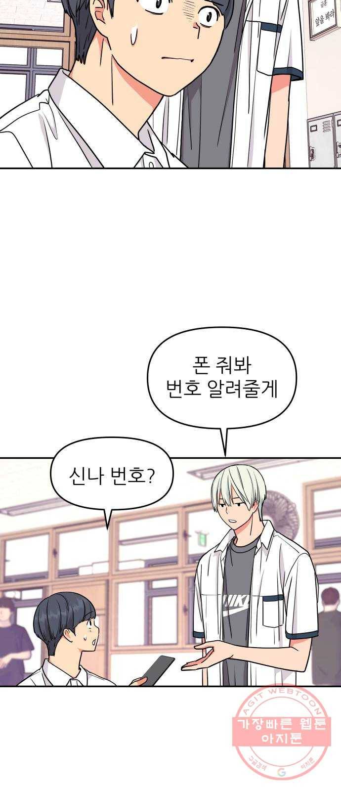 그녀석 정복기 38화 45