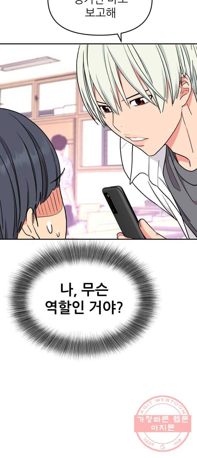 그녀석 정복기 38화 47