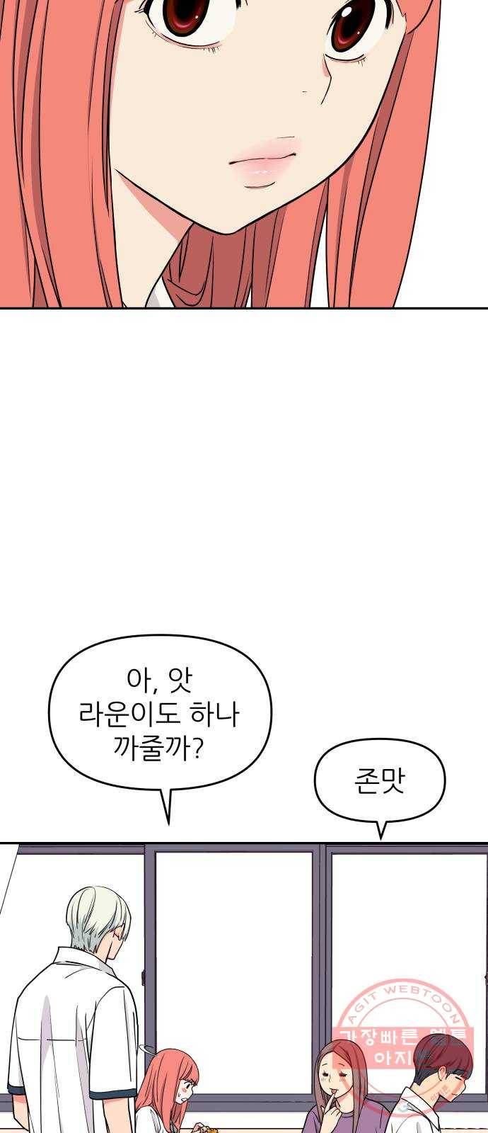 그녀석 정복기 38화 49