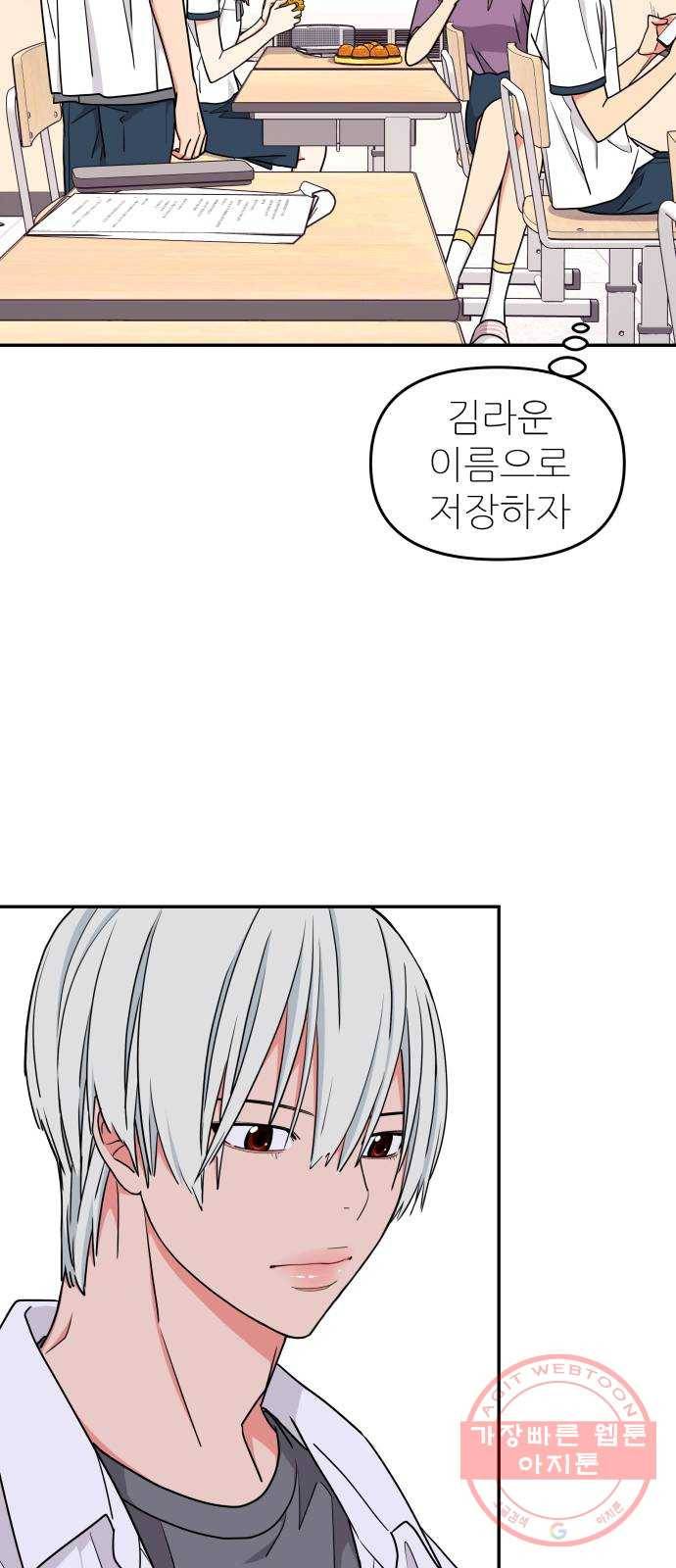 그녀석 정복기 38화 50