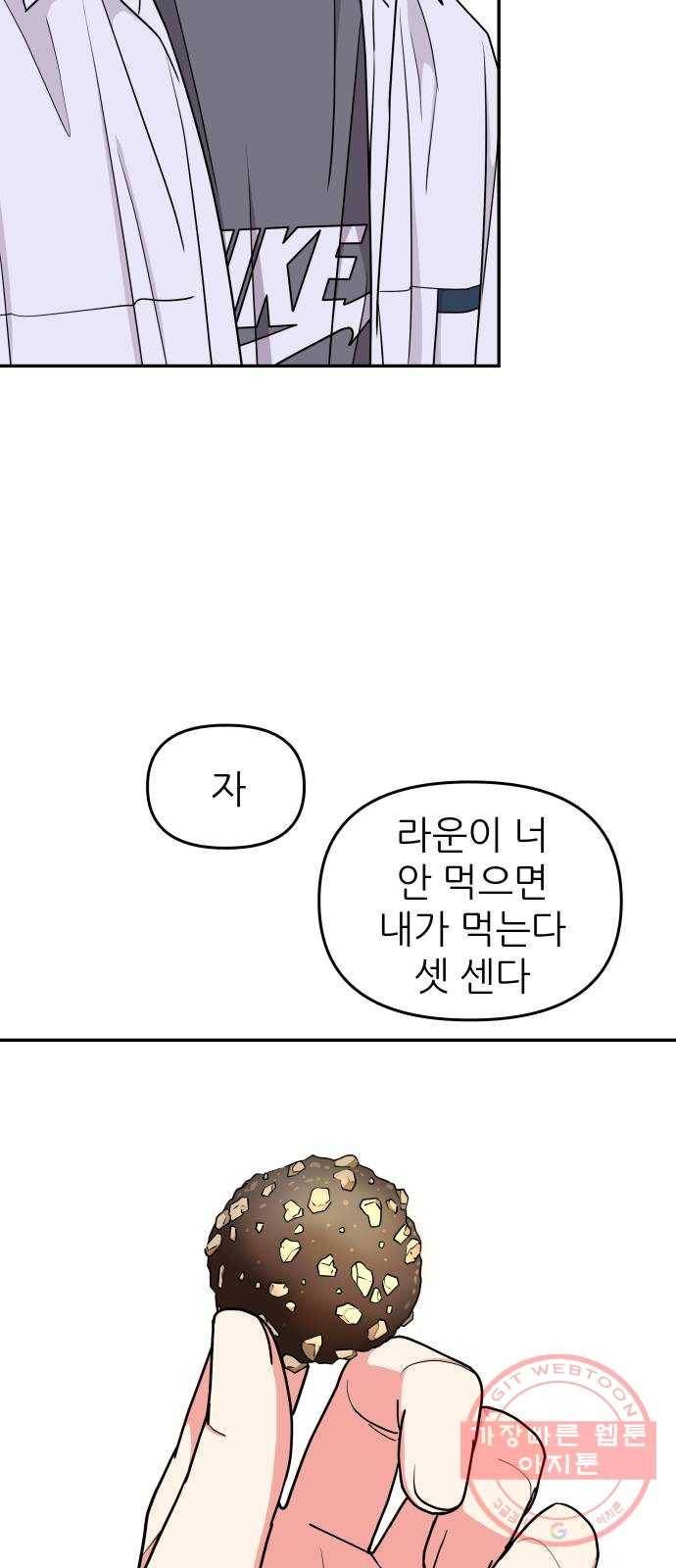 그녀석 정복기 38화 51