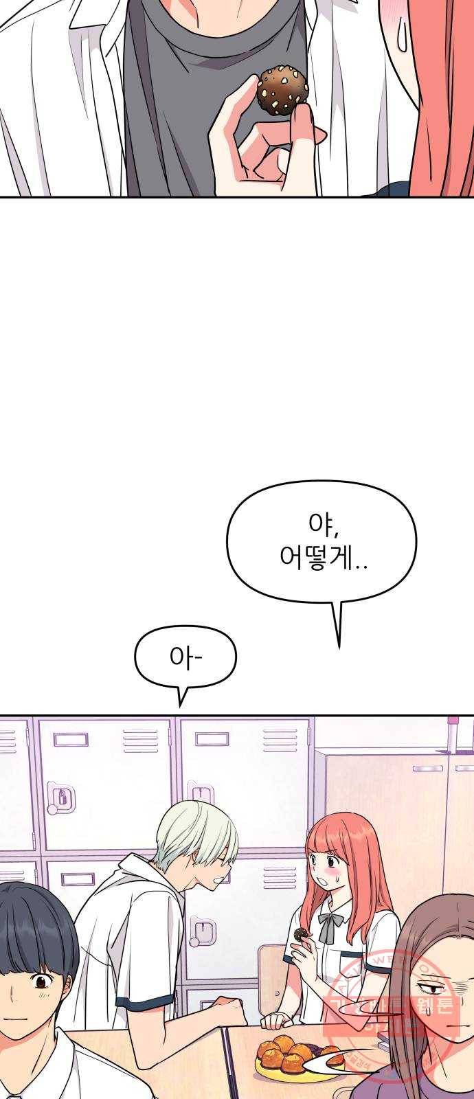 그녀석 정복기 38화 54