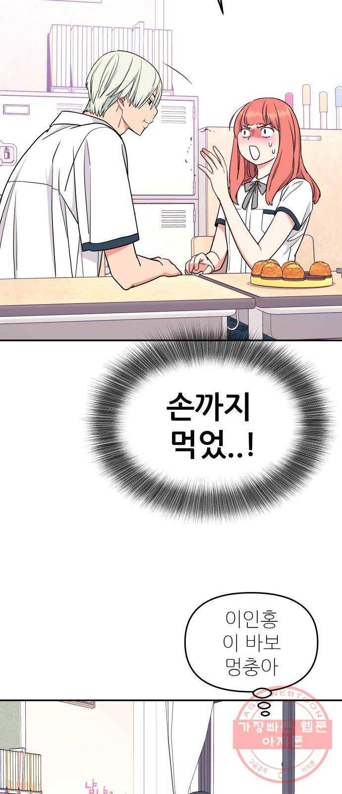 그녀석 정복기 38화 59