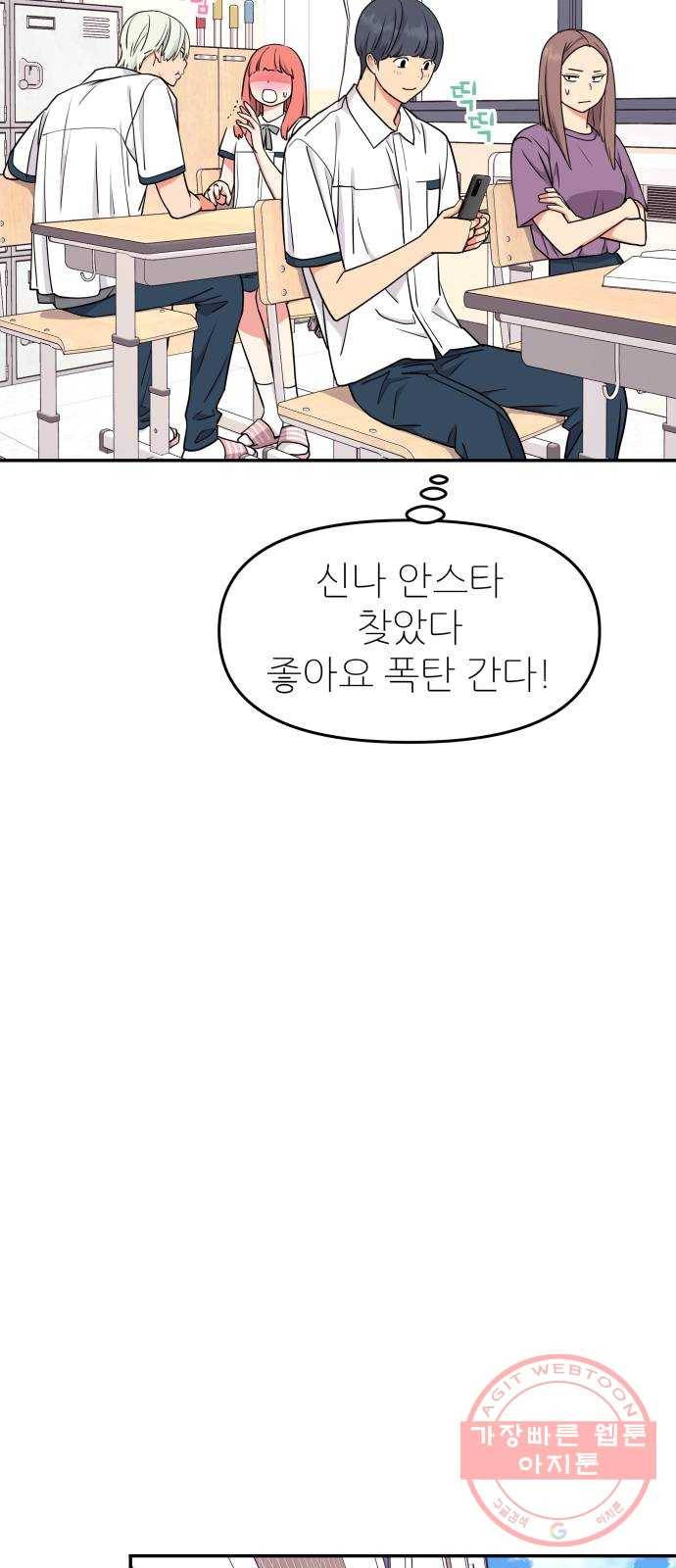 그녀석 정복기 38화 60