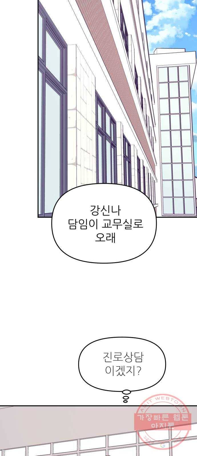 그녀석 정복기 38화 61