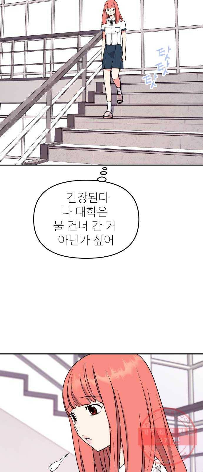 그녀석 정복기 38화 62