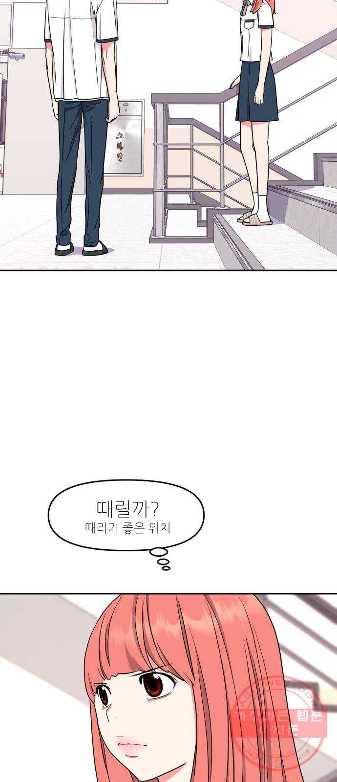 그녀석 정복기 38화 66
