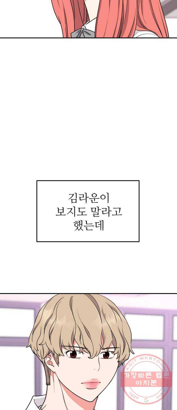 그녀석 정복기 38화 67