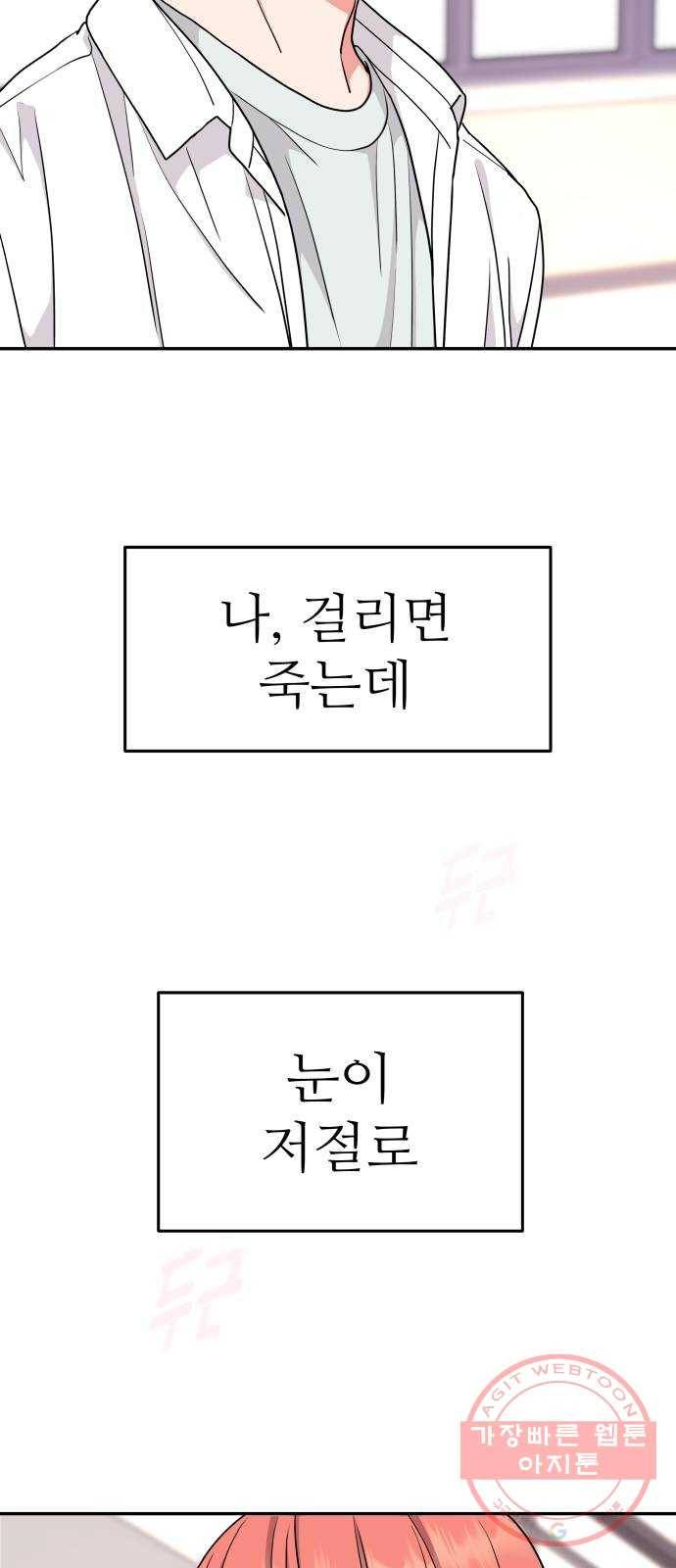 그녀석 정복기 38화 68