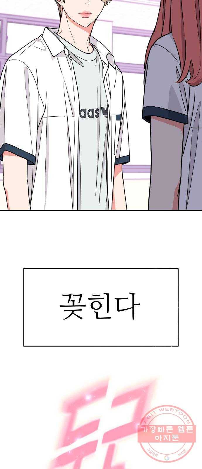 그녀석 정복기 38화 70