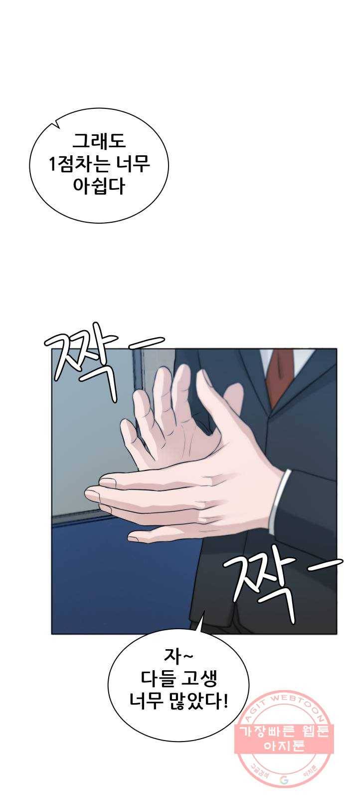 빅맨 68화 8