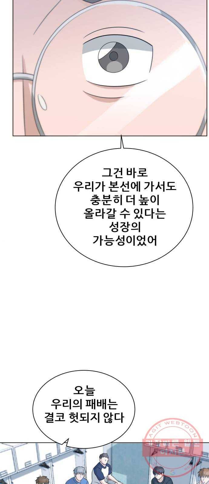 빅맨 68화 11