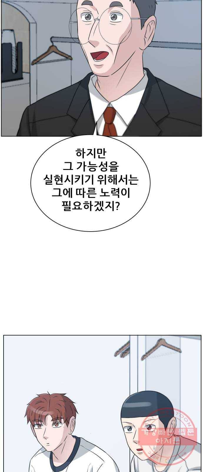 빅맨 68화 13